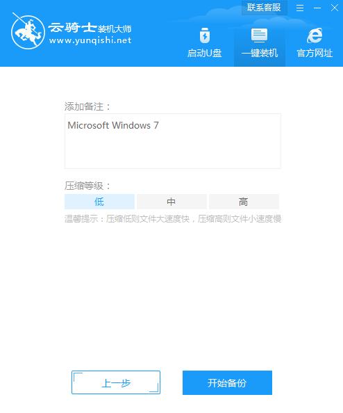 云骑士备份和还原,云骑士装机大师系统备份