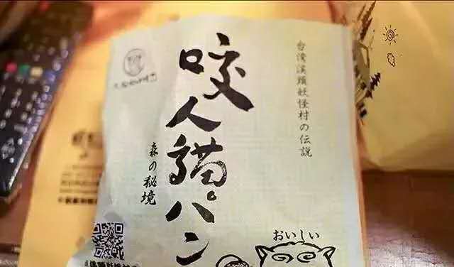 台湾溪头妖怪村,台湾妖怪村