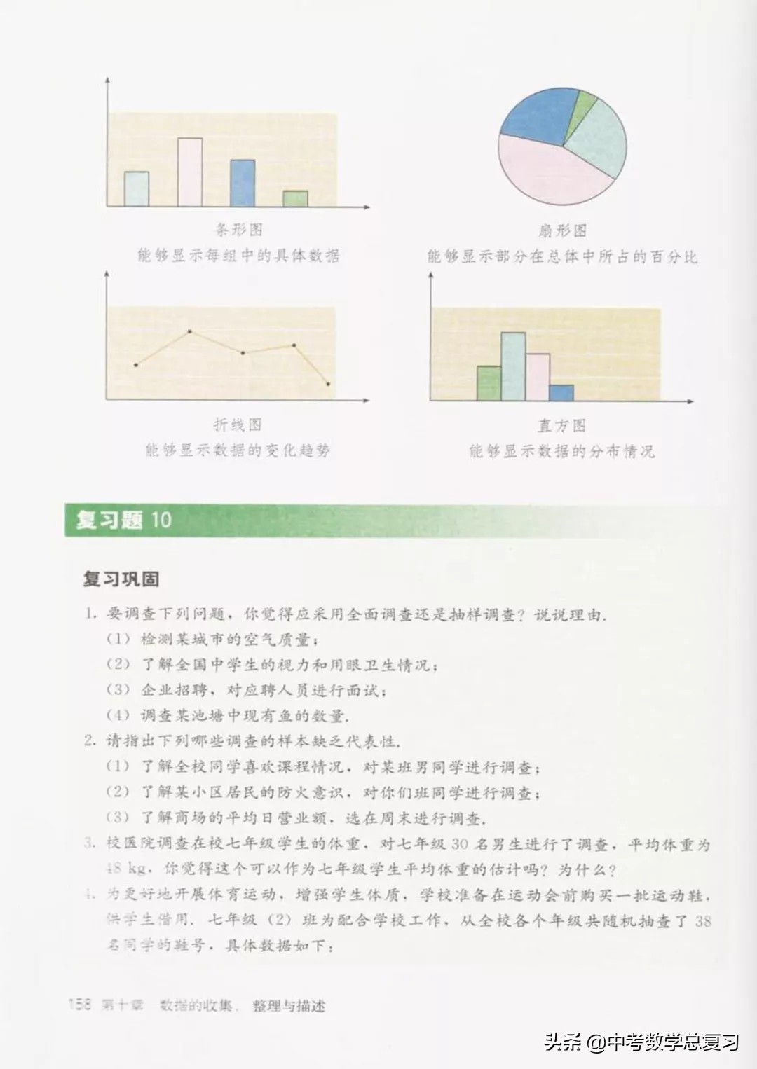 华师大版七年级下册数学电子课本,七年级下册数学自主学习电子课本