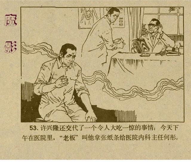 有声反特连环画,反特小说古塔魔影