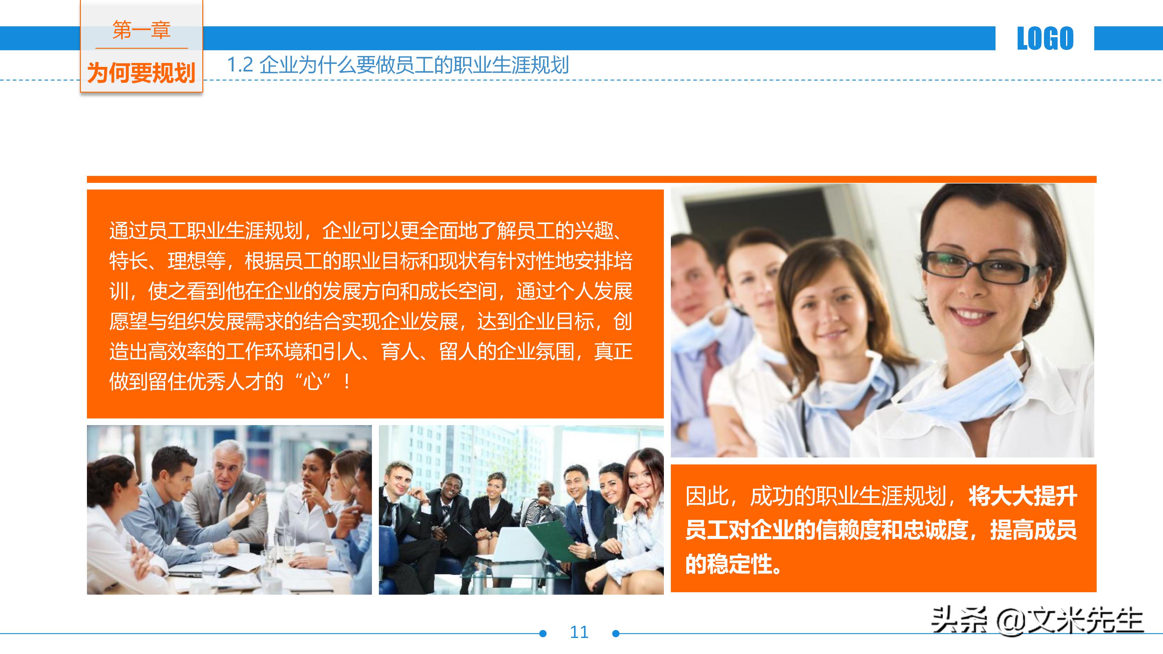 未来3年个人职业规划案例分享ppt,世界500强公司入职培训ppt