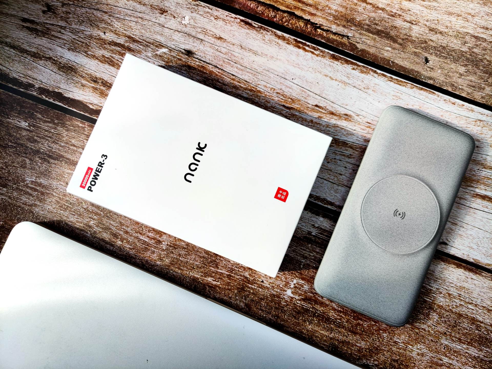 无线充利器南卡power3,南卡充电宝与绿联充电宝对比