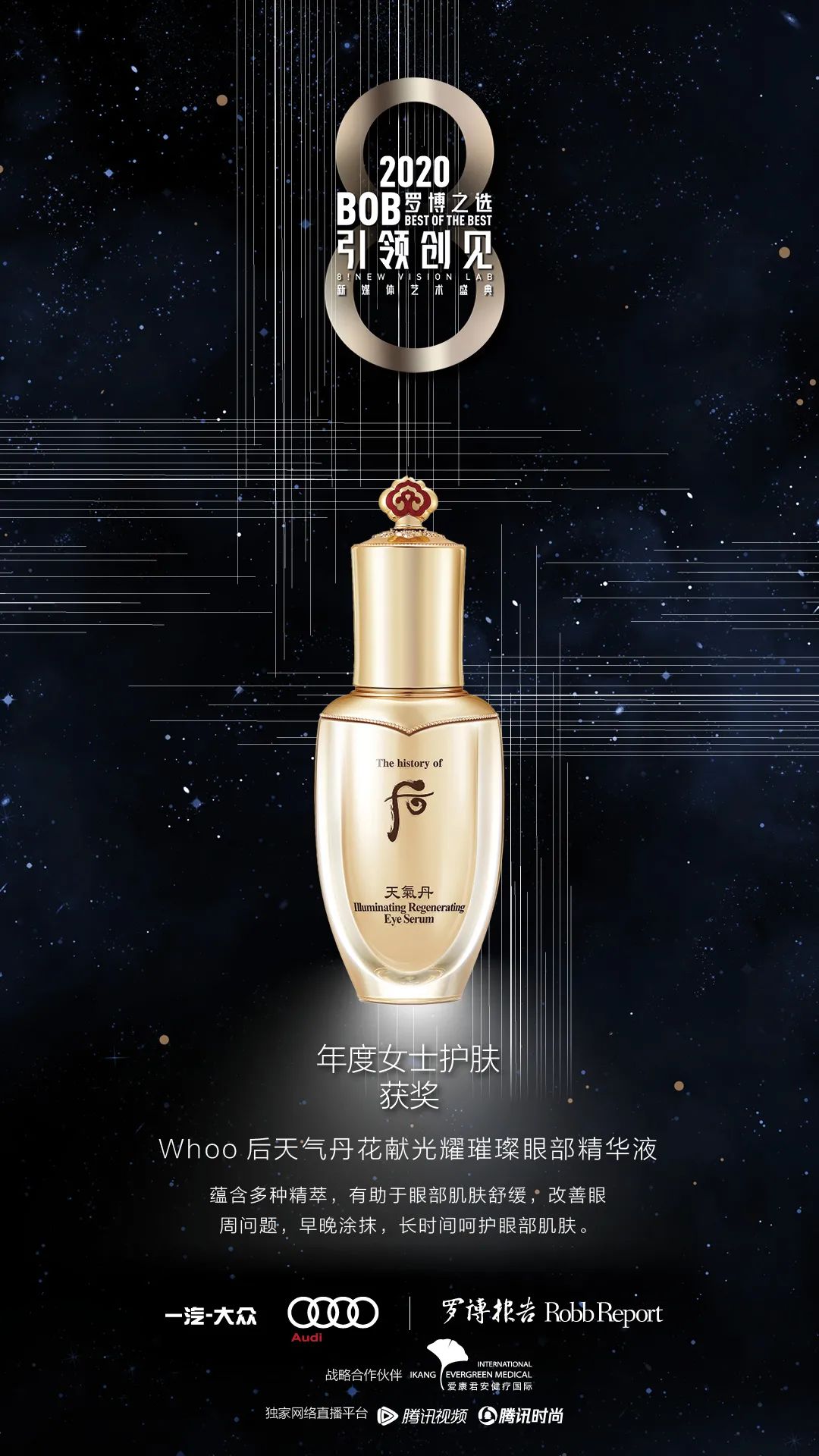 RR·BOB|2020年度榜单美容：时间的馈赠