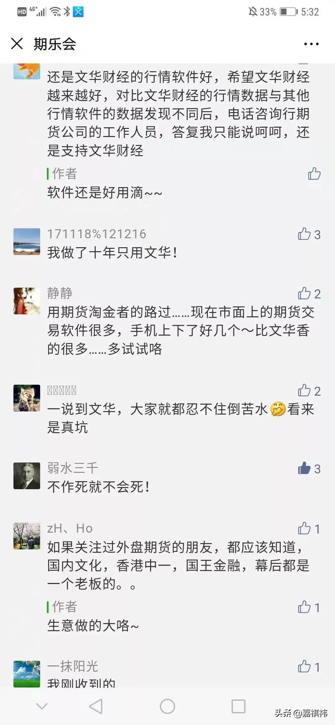 文期撕逼后续:永安、中信等几十家期货公司公告暂停使用文华财经