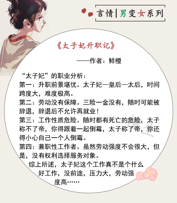八本男变女系列文!成为女儿身后,情敌和死对手都对她虎视眈眈