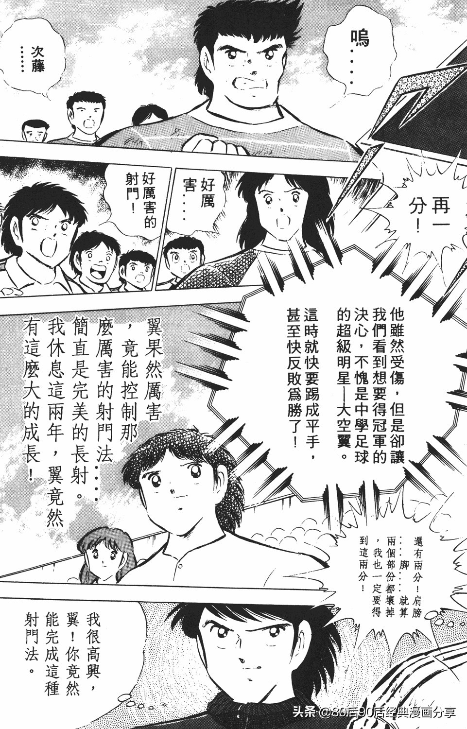 足球小将011,足球小将大空翼欧洲篇140