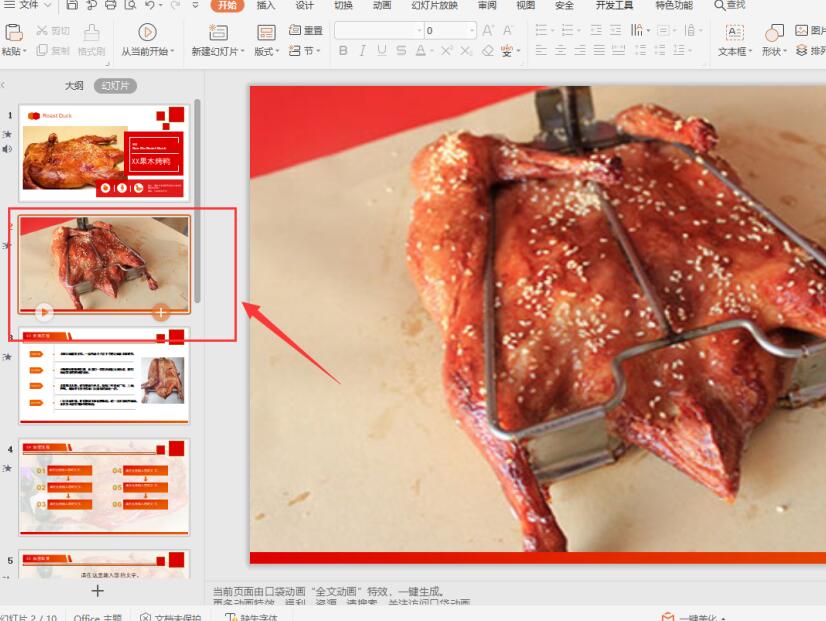 ppt弹幕教程,如何使用ppt做弹幕效果