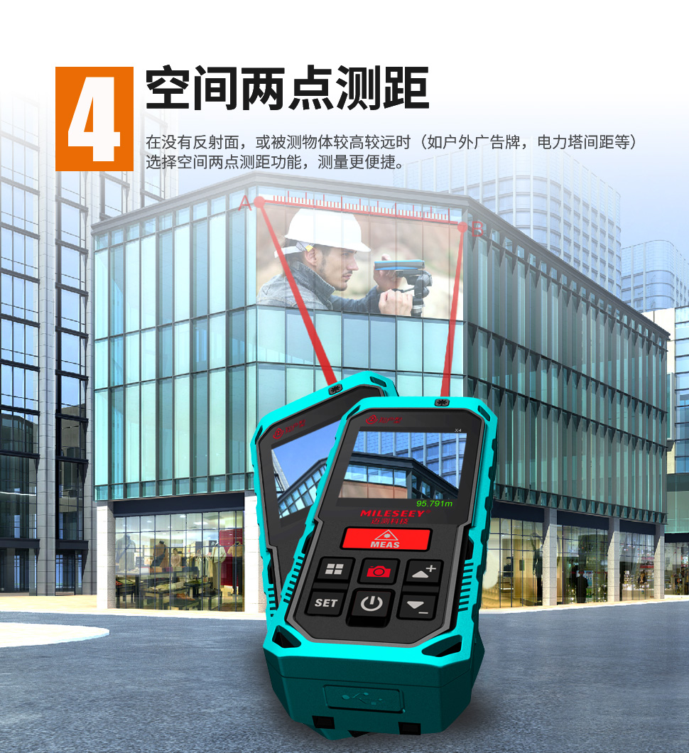 测距仪迈测科技,激光测距仪室外室内测量方法
