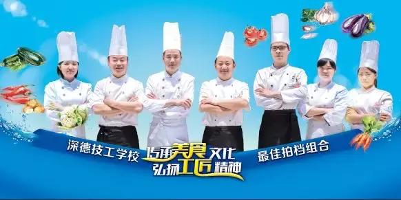 深职院烹饪专业,深圳职业学校烹饪专业