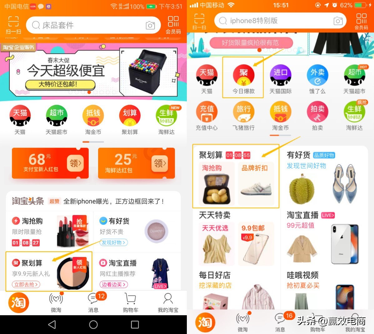 聚划算抢购怎么合并订单,现在聚划算淘抢购还有效果吗