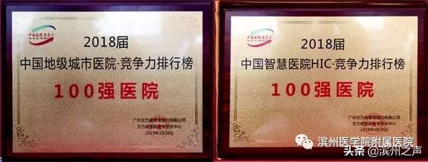 滨医排名,滨医附属医院全省排名