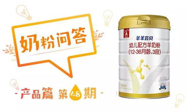 羊羊100羊奶粉纯度高吗,羊羊100羊奶粉现在多少钱一盒