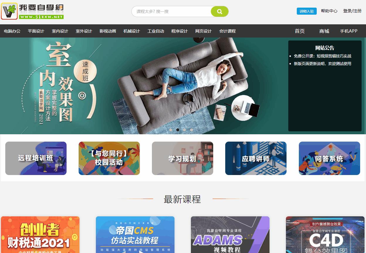 国家免费网络培训平台哪个最好,自学培训网站哪个好