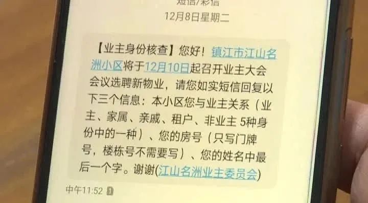 殴打业主处理结果,殴打业主