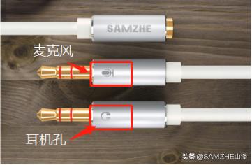 让手机耳机秒变电脑耳麦的神器