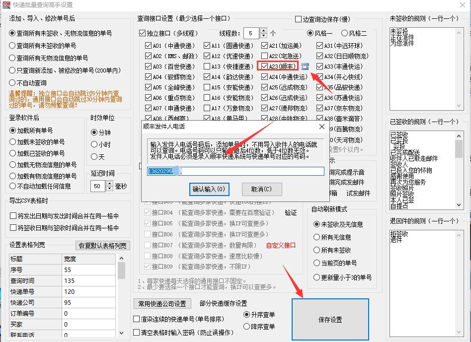 批量查询快递单号并导出快递状态,如何批量查顺丰的快递单号