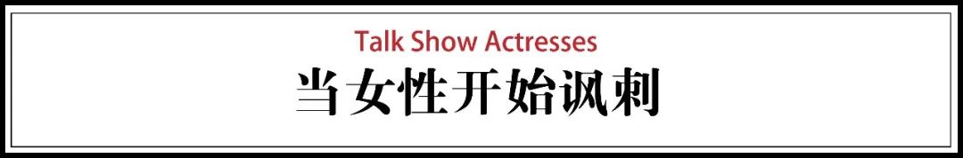 当女人们开口讲段子:现在的尺度都太小了