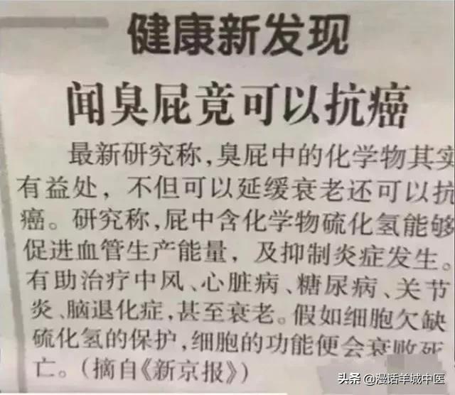 闻臭屁能防癌,闻臭屁有助长寿吗