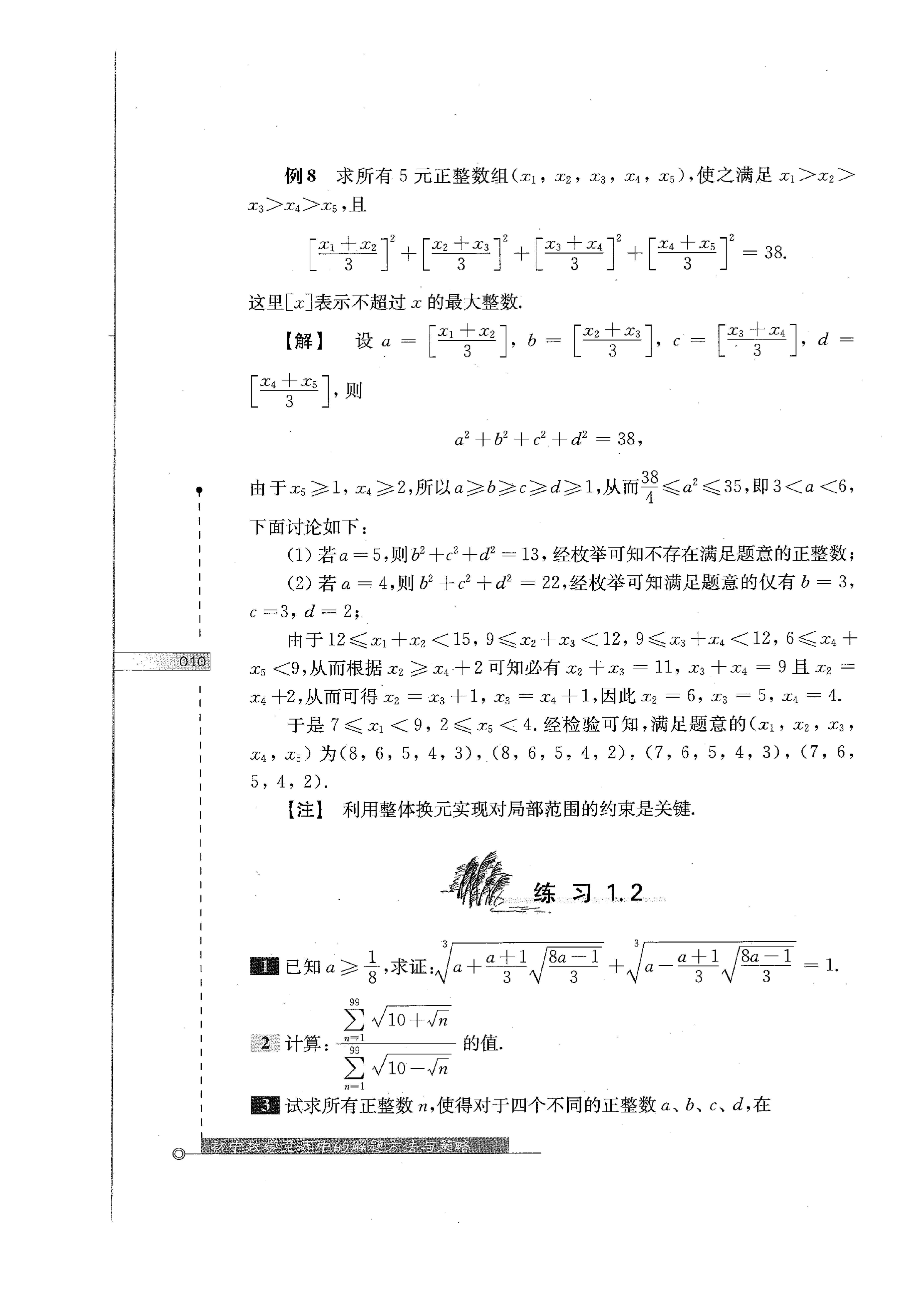初中数学竞赛教程解题手册7年级,法国初中数学竞赛解题技巧