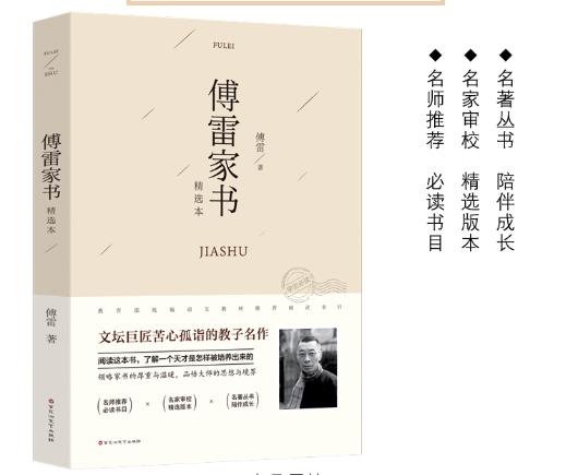 傅雷是一位特殊的教育家,傅雷的教育方法有哪5个