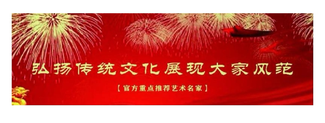 书画陶情诗立志.山海仰慕笔作桥