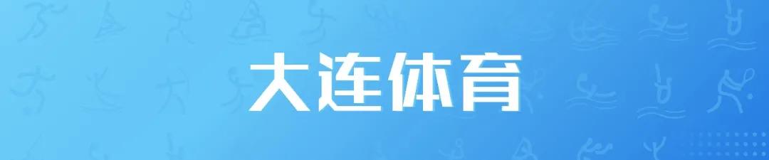 大连足球夺冠视频,大连职工足球联赛大连湾