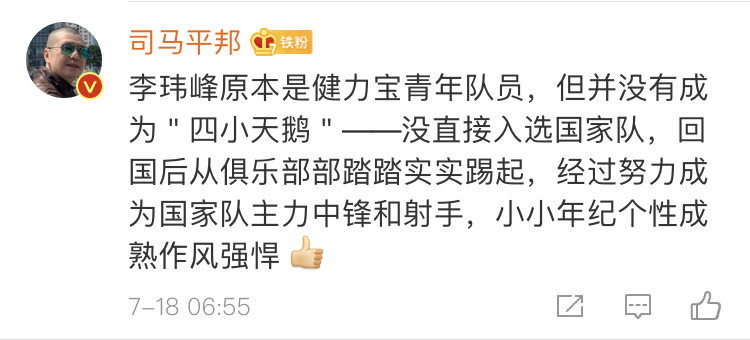 李玮峰说国足缺少球霸,范志毅马明宇李玮锋球霸