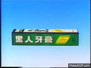 黑人反歧视抗议者终究盯上“黑人牙膏”。黑人牙膏：我太难了