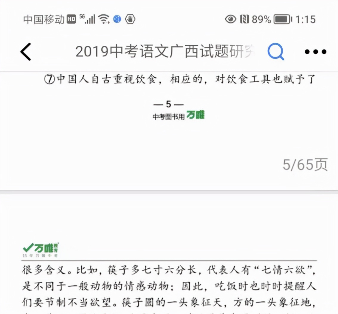 破解筷子标准长度的千古谜题