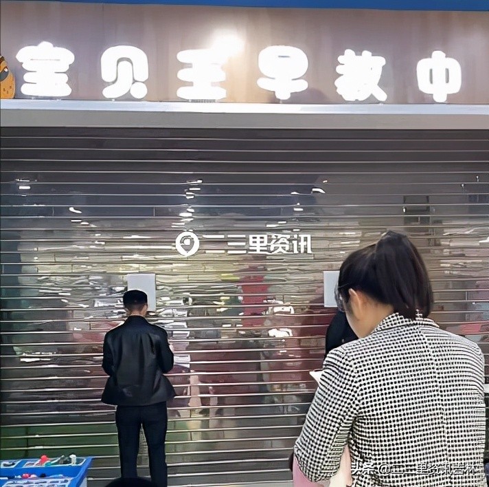 前一天还在授课，宝贝王早教长春车城中心突然闭店，家长退费显担忧