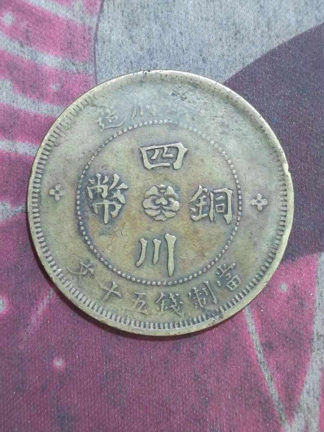 清代民国铜币大珍图片,清代民国铜币大全