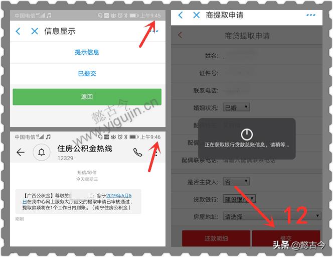 支付宝公积金提取还商贷流程,支付宝公积金偿还商贷提取流程