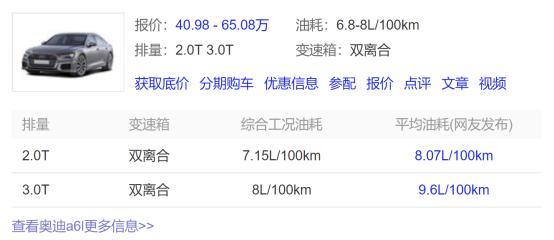 奥迪A6L，搭配3.0T动力，百公里加速仅需6.6秒，油耗9.6L，颜值高