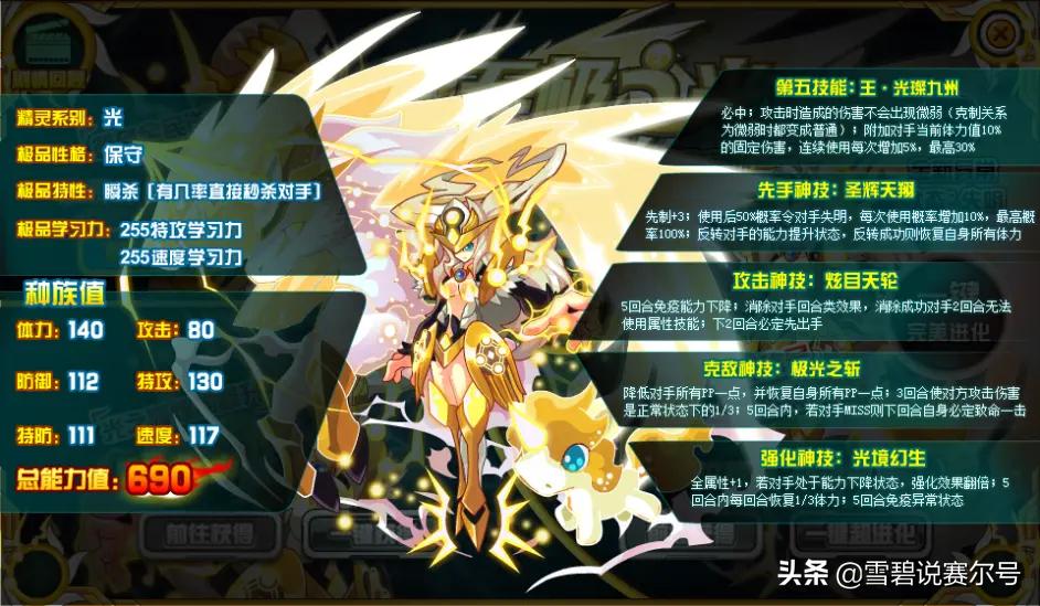 赛尔号圣光斯嘉丽为什么叫圣腿皇,赛尔号启灵元神单挑圣光斯嘉丽