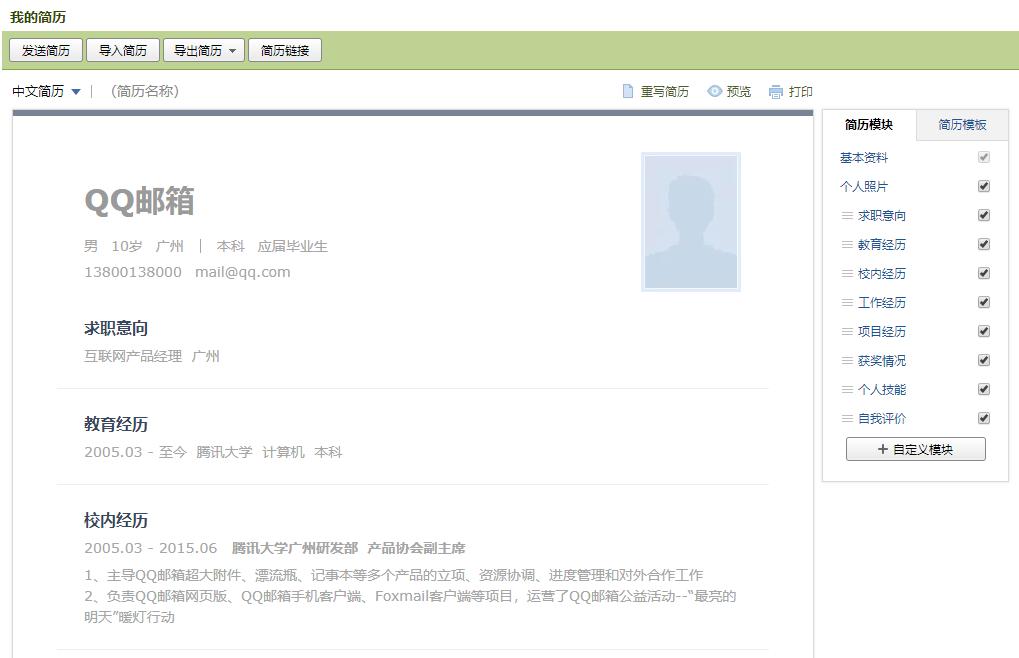 找工作留qq邮箱很low吗？