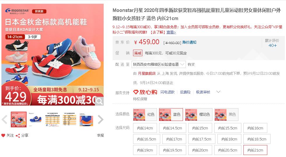 千呼万唤的月星福利团终于来了,日本童鞋很少能便宜成这样