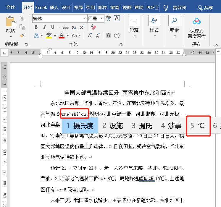 word中特殊数字怎么输入,word中的特殊字符如何输入