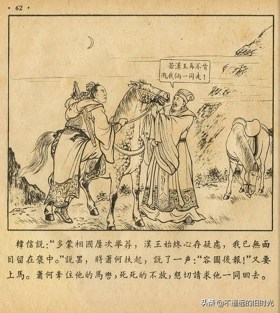 萧何月下追韩信素描,连环画萧何月下追韩信pdf