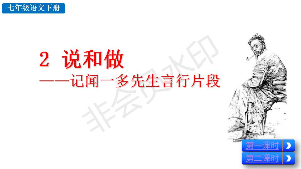 部编版语文七年级课件,部编版语文七年级下册第1课ppt