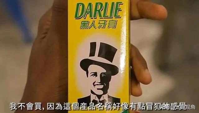 歧视黑人？不得不改名的黑人牙膏及它背后的好来与严氏兄弟！