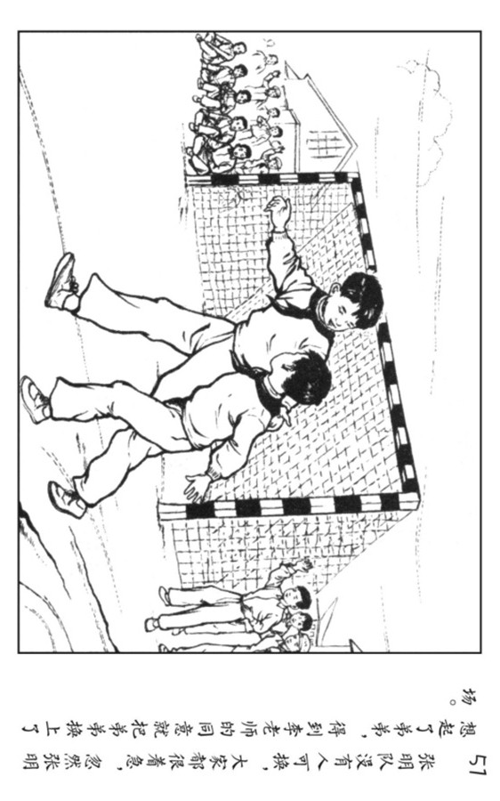 小足球队员老版本连环画,足球的连环画