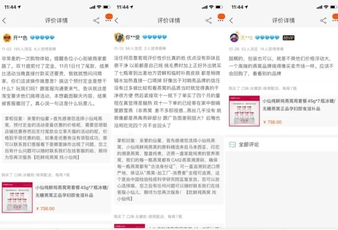 网红小仙炖燕窝处理结果,网红燕窝小仙炖