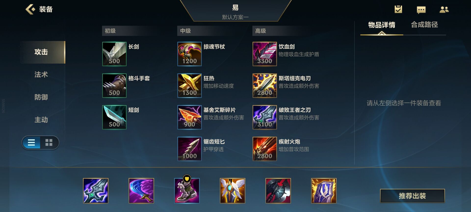 英雄联盟手游出装方法详细教学,英雄联盟手游辅助思路和意识出装