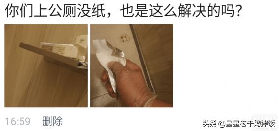 你们上公厕没纸，也是这么解决的吗？请出招吧，哈哈哈哈哈哈