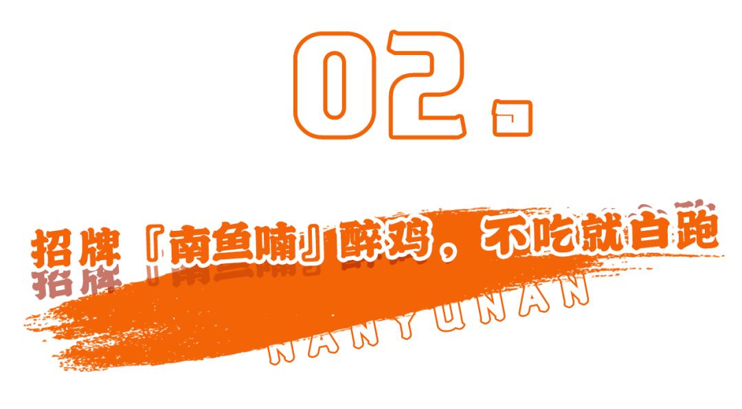 西充南鱼喃醉鸡菜单,南鱼喃醉鸡西充店面积有多大