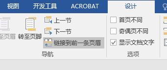 论文目录的页码怎么取消,论文前面部分用罗马页码
