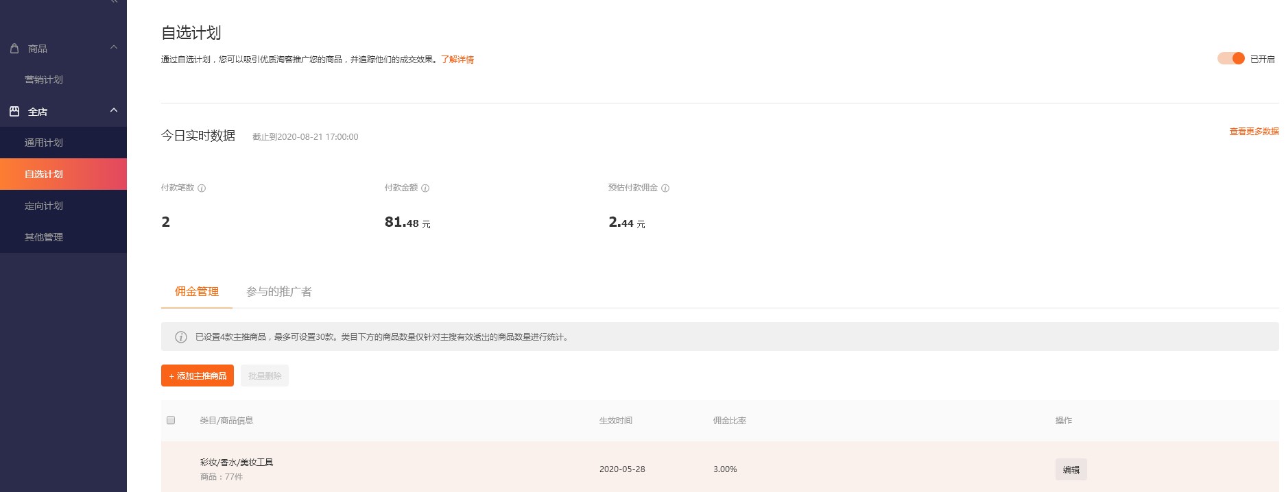 淘客推广通过什么进入安全,淘客推广如何出一个合适的力度