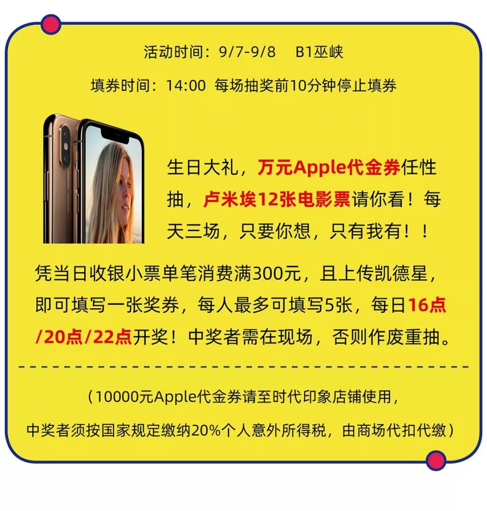 来福士嘉年华,来福士周年庆