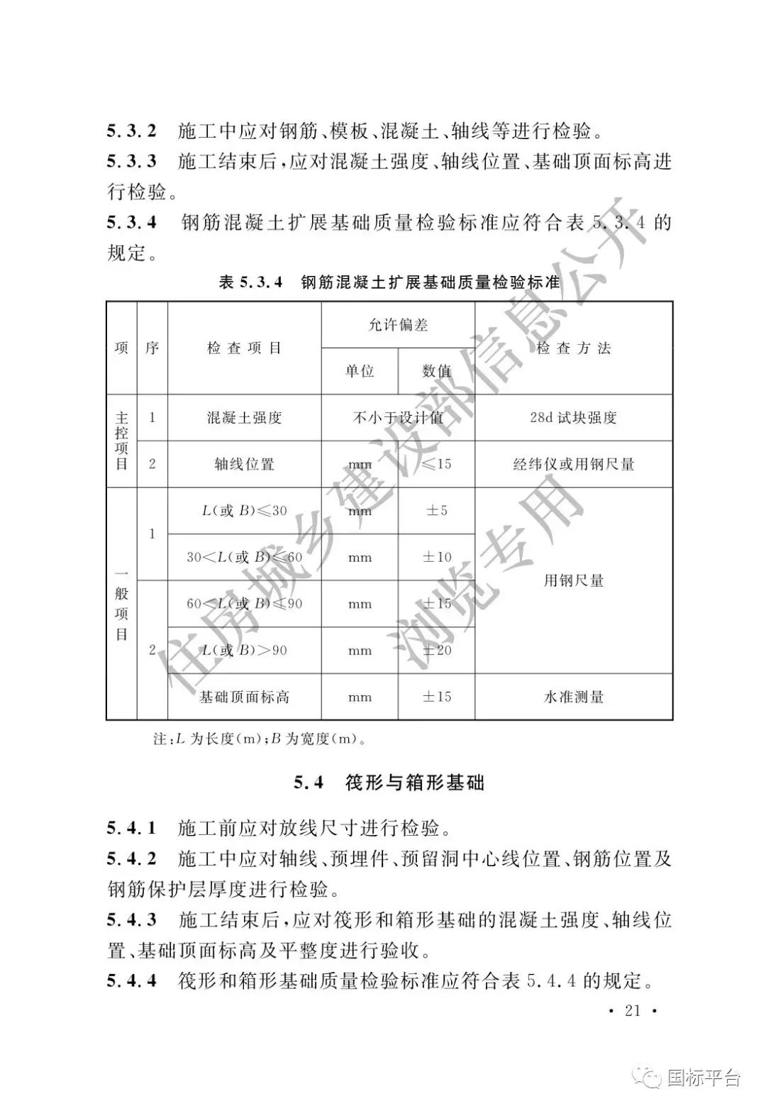 地基基础施工质量验收标准2018,gb50202-2018建筑地基基础验收