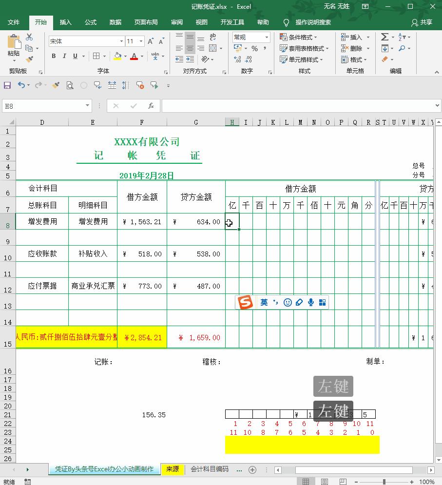 exce表格记录单怎么用,用excel制作凭证